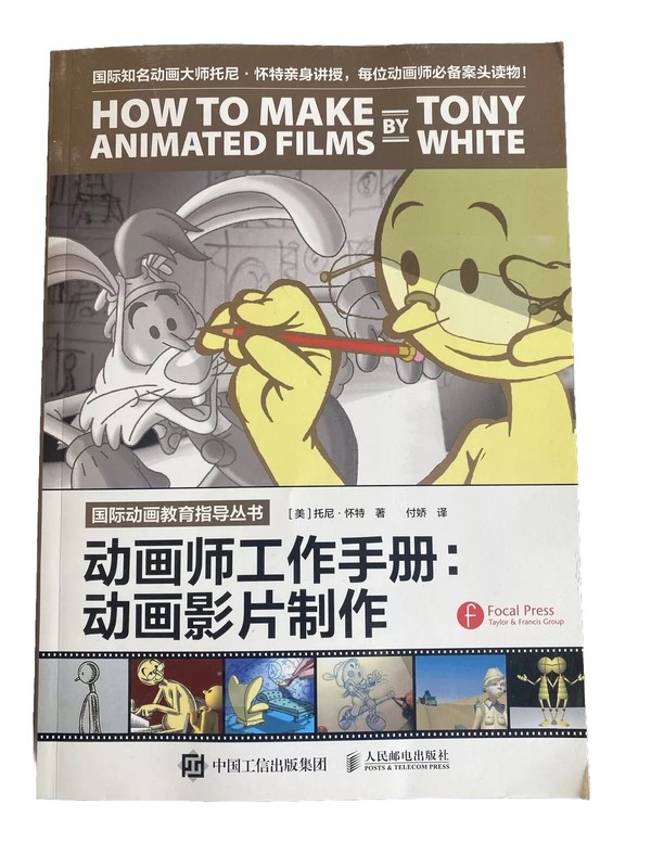 How to make animated films by Toni White Japanese Edition Focal Press B19