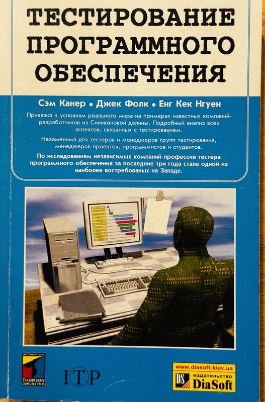 Testing Computer Software by Hung Q. Nguyen, Jack Falk and Kaner
