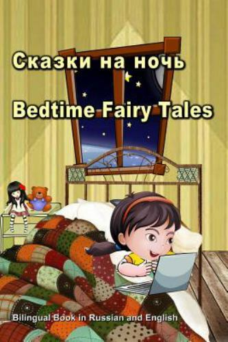 Сказки на ноm…